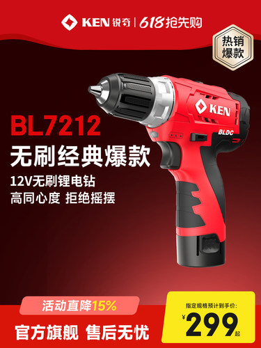 KEN/锐奇无刷锂电钻手持电动螺丝刀家用7212充电钻孔手钻装修工具