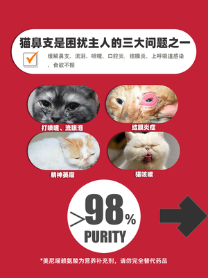 美尼喵赖氨酸猫氨猫胺猫咪用感冒流鼻涕鼻支幼猫打喷嚏乳铁蛋白