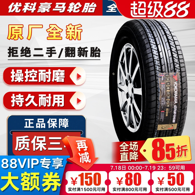 优科豪马横滨轮胎205/55R16 91V A349思铭思域凌派卡罗拉20555r16