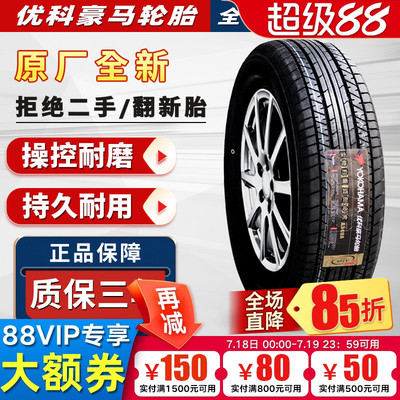 优科豪马横滨轮胎205/55R16 91V A349思铭思域凌派卡罗拉20555r16