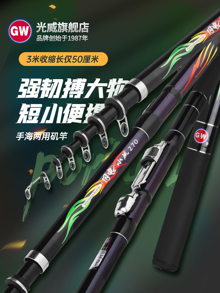 光威闪电小矶短节便携矶钓竿超轻超硬矶竿碳素远投钓鱼竿手海两用