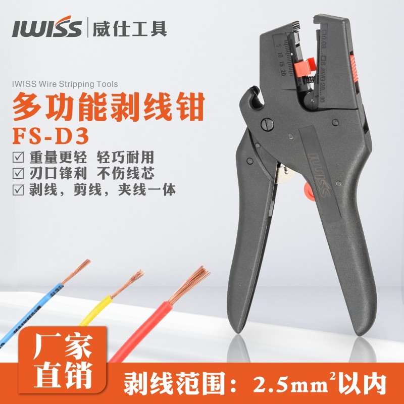 IWISS威仕工具多功能剥线钳自调绝缘导线2.5平方电缆剥皮钳D3,五金/工具,剥线钳,淘宝优惠券,粉丝福利购,淘宝优惠卷