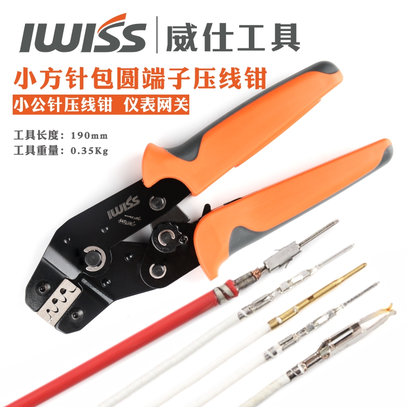 威仕工具IWS-1550适用于包圆型进口连接器压线钳汽车端子压接钳