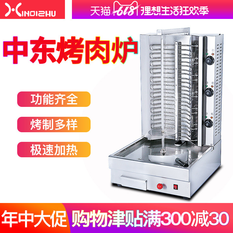 商用电热土耳其烤肉炉燃气烤肉机中东烧烤炉奥尔良巴西烤肉拌饭机,厨房电器,烤串机/电烤炉/电烤盘,淘宝优惠券,粉丝福利购,淘宝优惠卷