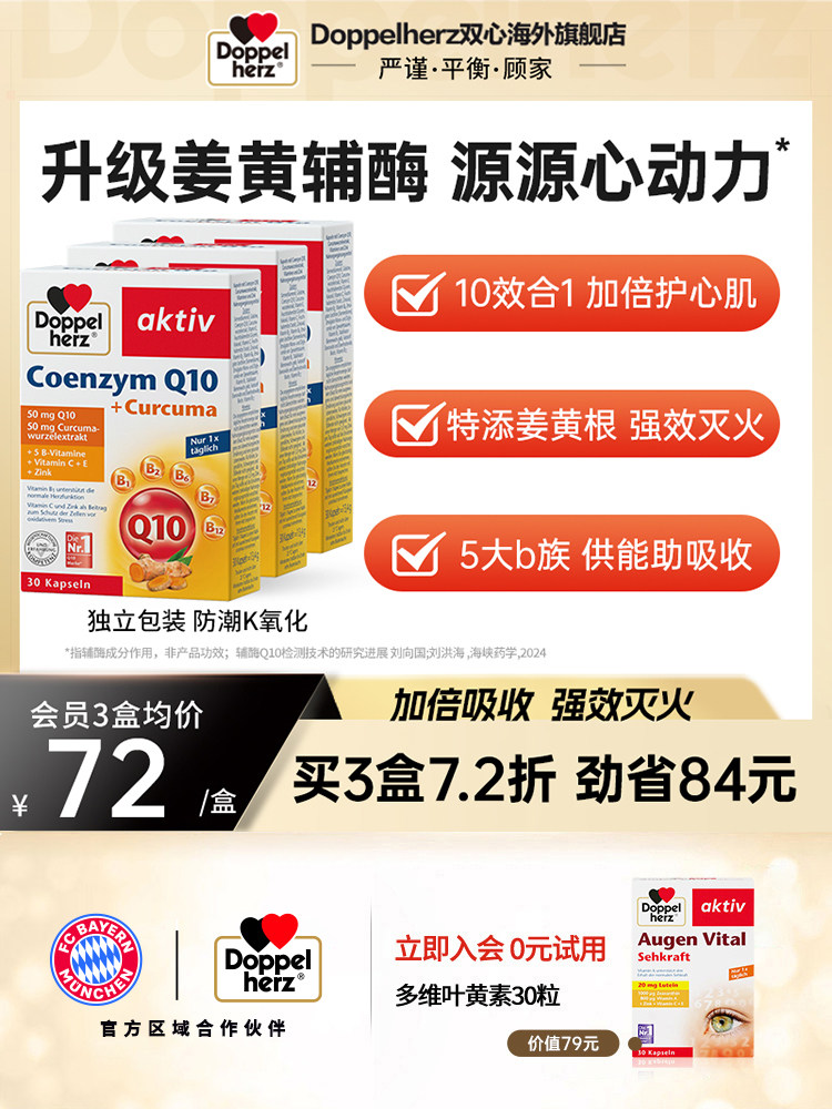 德国双心升级姜黄辅酶q10 30粒*3盒男女通用正品