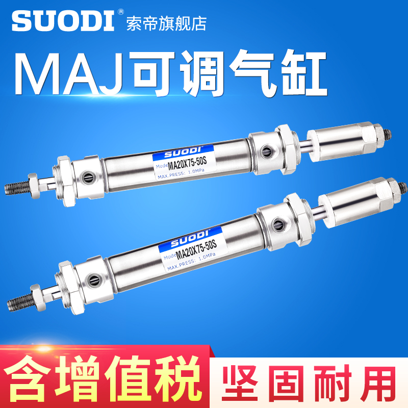 MAJ不锈钢行程可调节气缸 MAJ16 20 25 32 40*25/50/75/100/200