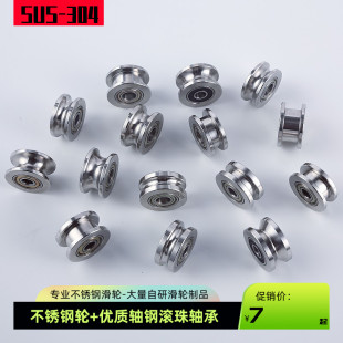 不锈钢一寸轴承U型轮V型线轮H型方槽滑轮门窗移门机械轨道轮子