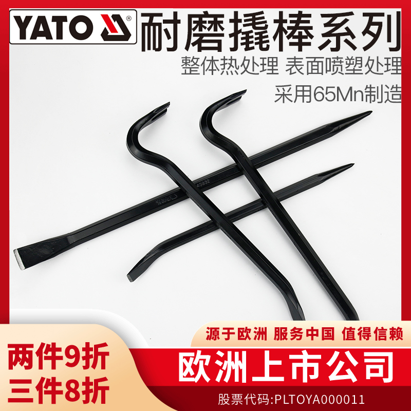 YATO起钉撬棍六角撬杠工业级扁头尖头翘棍钢钎高硬度钢质撬棒