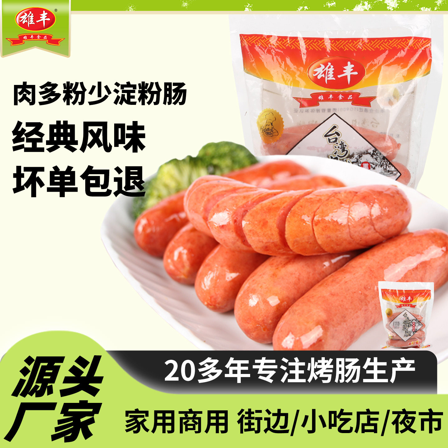 雄丰摆摊热狗肠香肠约48根台湾风味烤肠淀粉肠空气炸锅街边肠仔