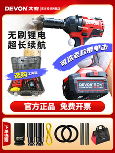 大有电动扳手锂电充电式 冲击大扭力汽修风炮5733架子工无刷电板手