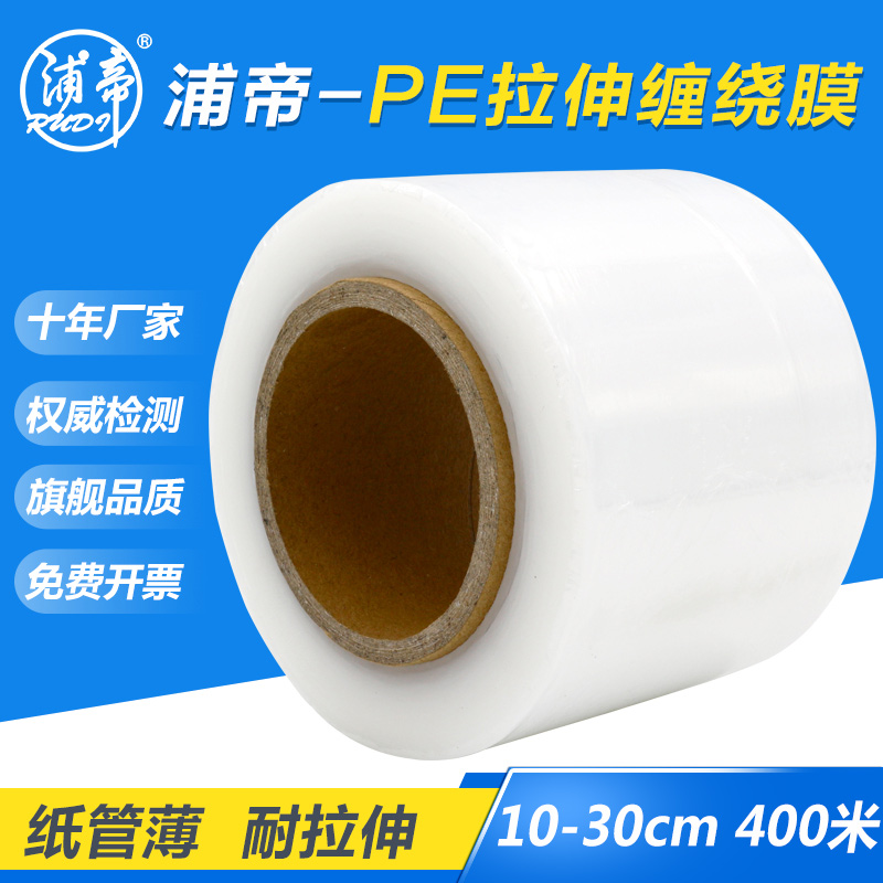 小卷缠绕膜环保包装膜捆树嫁接膜拉伸保鲜膜外卖封口膜可定制印刷