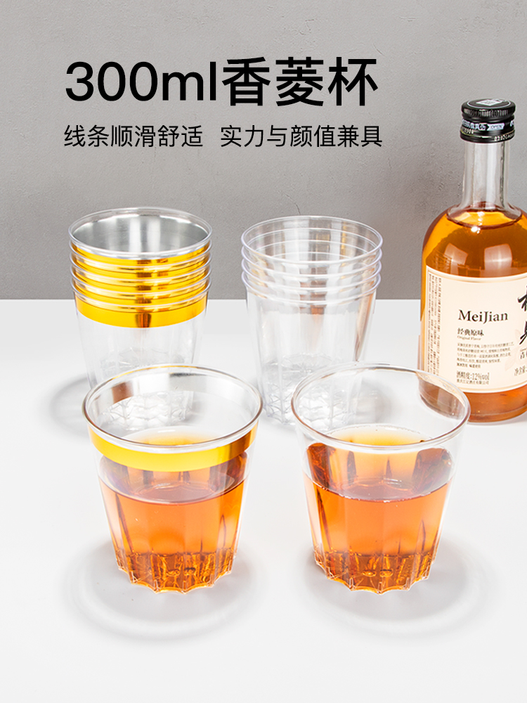 喇叭花300ml一次性杯子航空杯烫金烫银香槟杯香菱硬塑PS招待定制