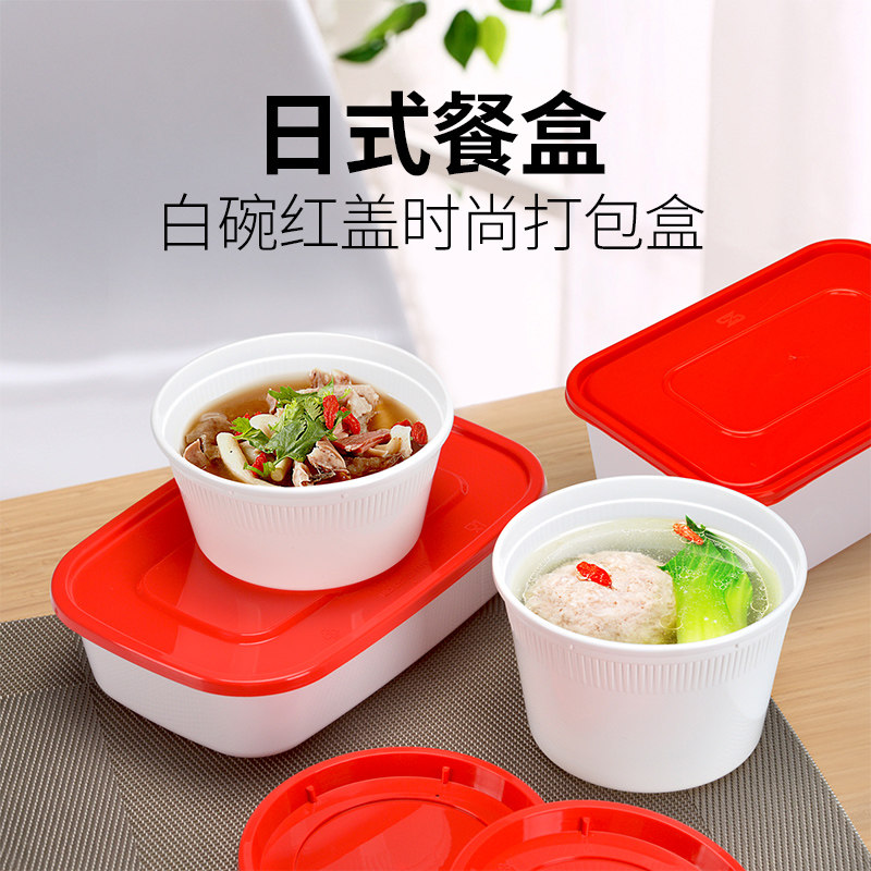 喇叭花圆形一次性日式白底红盖打包方盒外卖饭盒面碗汤碗加厚50套