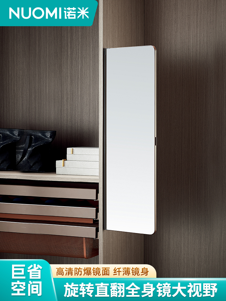 NUOMI/诺米 衣柜镜子推拉镜隐形全身镜旋转试衣镜滑轨穿衣镜直翻