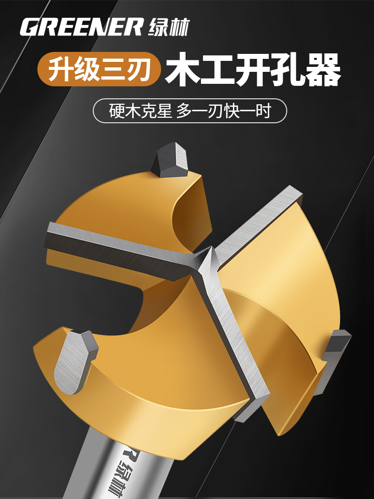 绿林三刃木工开孔器木头打孔钻头木门木板铰链扩孔桌面手电钻专用