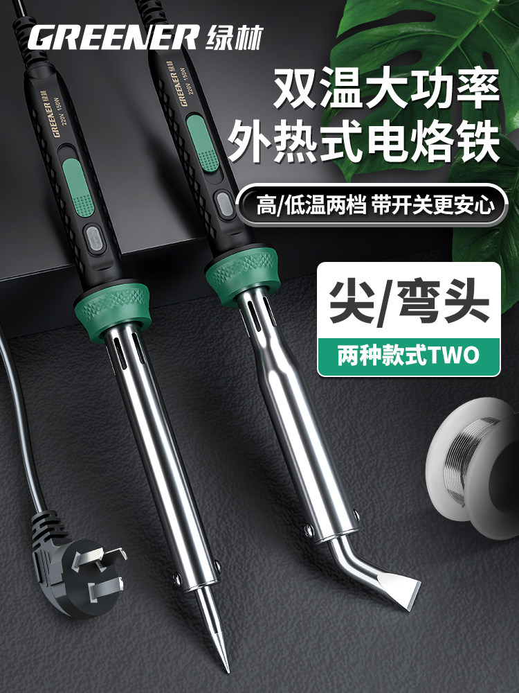 绿林电烙铁专业级家用大功率维修焊接焊锡枪工具套装电焊笔电洛铁