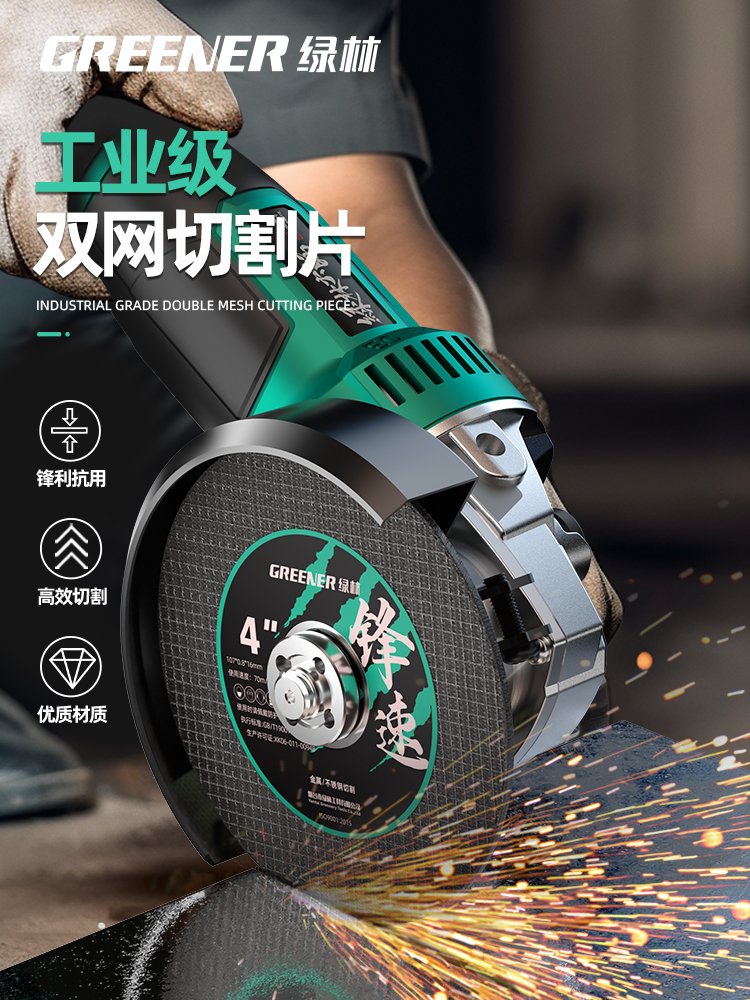 绿林切割片角磨机砂轮片金属不锈钢专用手磨机沙轮磨光打磨切铁王