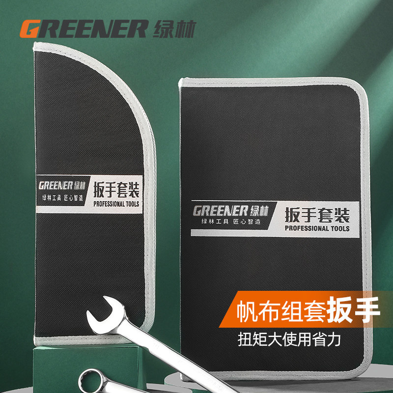 绿林两用扳手套装开口梅花棘轮呆板手大全布袋汽修五金工具组套一,洗护清洁剂/卫生巾/纸/香薰,商用空气治理/芳香用品,淘宝优惠券,粉丝福利购,淘宝优惠卷