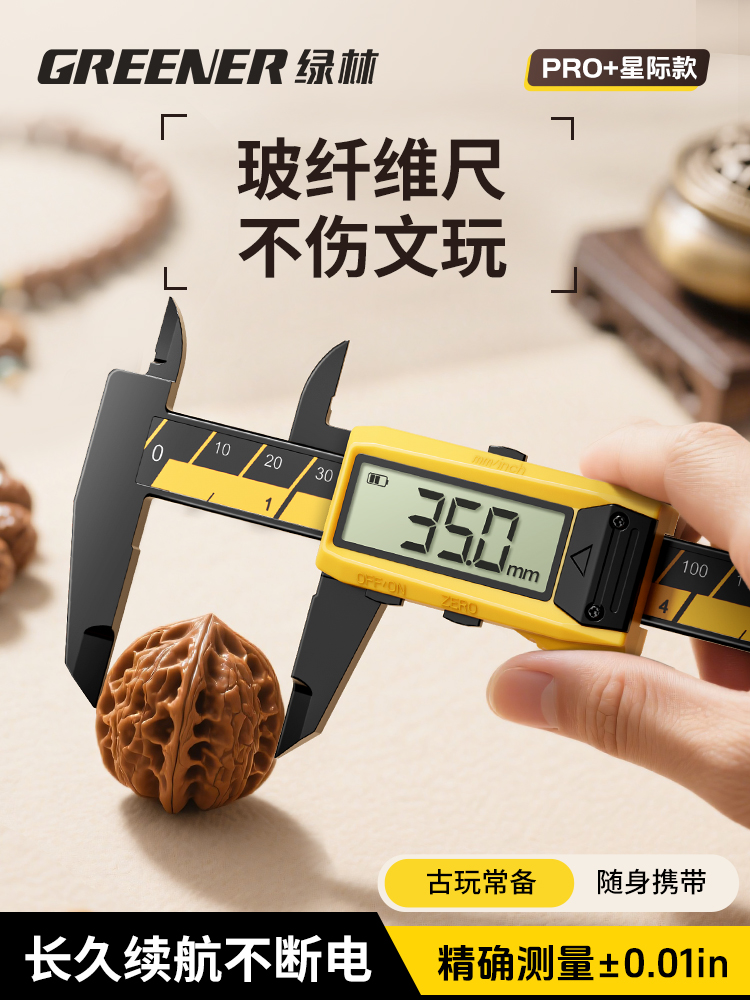 绿林电子游标卡尺数显深度尺高精度工业级手镯珠宝文玩专用卡尺