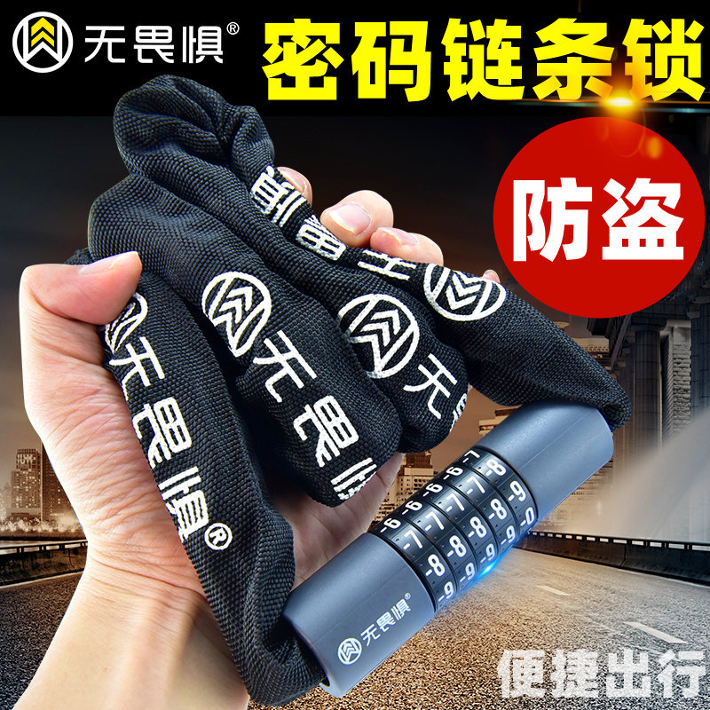 无畏惧密码锁链条锁山地单车自行车锁电动车防盗锁大门锁具链锁头