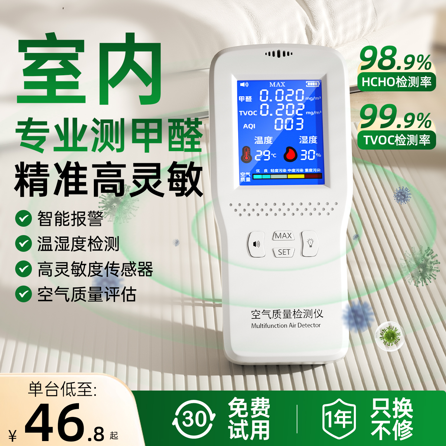 甲醛检测仪器家用新房专业高精度室内空气质量自测甲醛测试盒官方