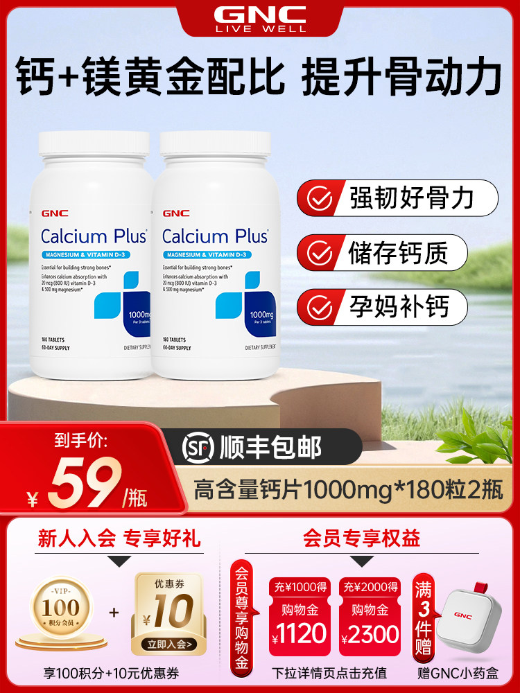 GNC健安喜维生素D高钙片1000mg*180粒2瓶钙镁片强健骨骼巩固牙齿