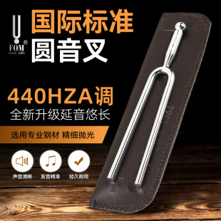 音叉A440Hz标准音钢琴提琴乐器二胡音叉教学专业工具钢叉采耳圆形