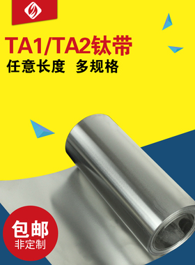 钛带TA钛带TA高纯钛带钛卷钛箔厚.-.宽
