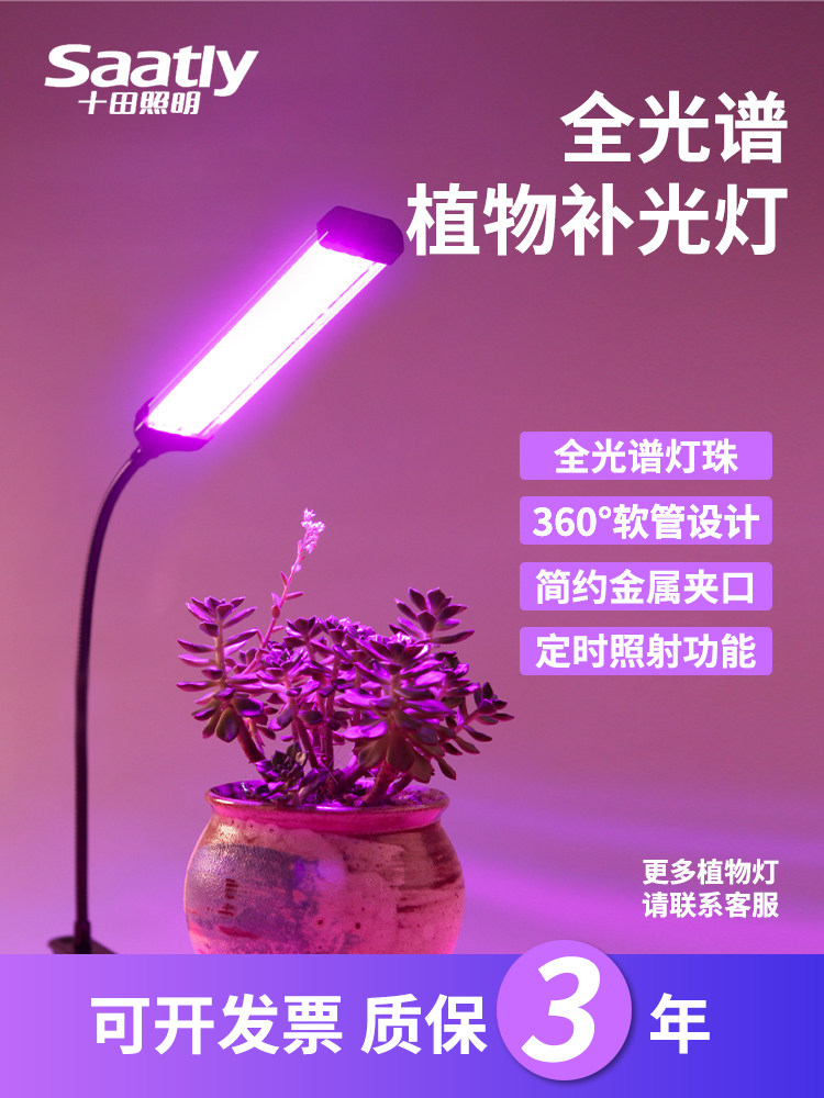 全光谱植物生长灯多肉补光灯上色仿太阳USB夹子式LED灯花卉家用,家装灯饰光源,植物生长灯,淘宝优惠券,粉丝福利购,淘宝优惠卷