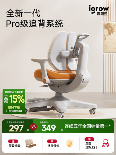 爱果乐儿童学习椅小学生矫正坐姿家用椅子可调节升降书桌写字座椅