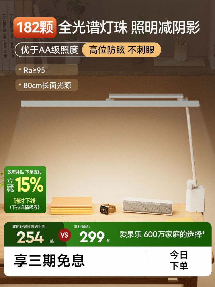 爱果乐台灯儿童护眼学习专用学生宿舍书桌写字可夹式防近视阅读灯