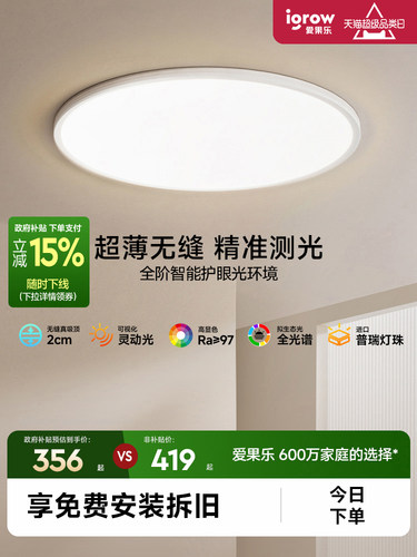 爱果乐护眼吸顶灯全光谱儿童卧室书房间客厅超薄led羽光灯具套餐