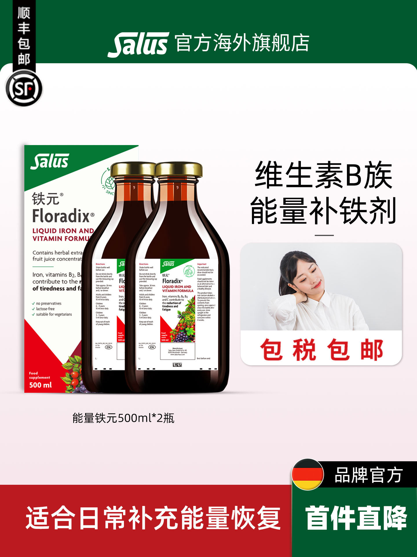Salus莎露斯德国铁元含维生素C铁元女性孕妇补铁剂气血500ml*2瓶