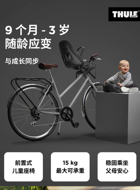 瑞典拓乐 Thule Yepp Nexxt2前置式儿童自行车座椅THULE