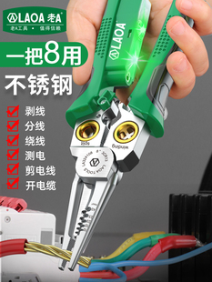 老A 带测电8合1电工钳多功能剥线钳子剪线拔线压线电缆扒线尖嘴钳