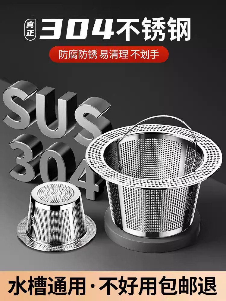德国304厨房水槽过滤网通用款洗菜盆漏水池下水道垃圾残渣防堵塞
