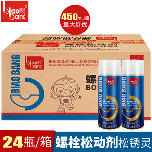 标榜螺栓松动剂汽车金属防锈剂除锈润滑剂蓝瓶螺丝松锈灵整箱24瓶