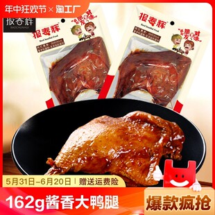新货162g*10祇报春辉酱香大鸭腿乡巴五香佬鸡腿下酒菜肉类零食卤