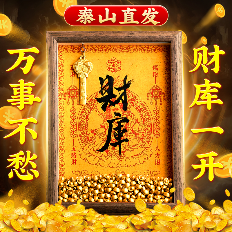 黄财神开财库相框摆件十二生肖财库钥匙招财金箔财库黄金手机贴