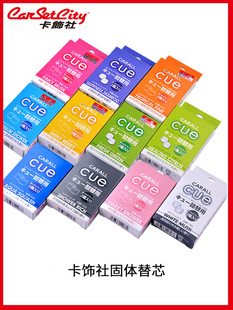 日本卡饰社cue香球替芯车载香薰出风口汽车香水汽车香薰桂花香味