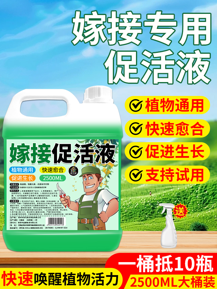 植物嫁接伤口愈合剂嫁接促活液专用药水果树木盆景切口愈合喷剂￥