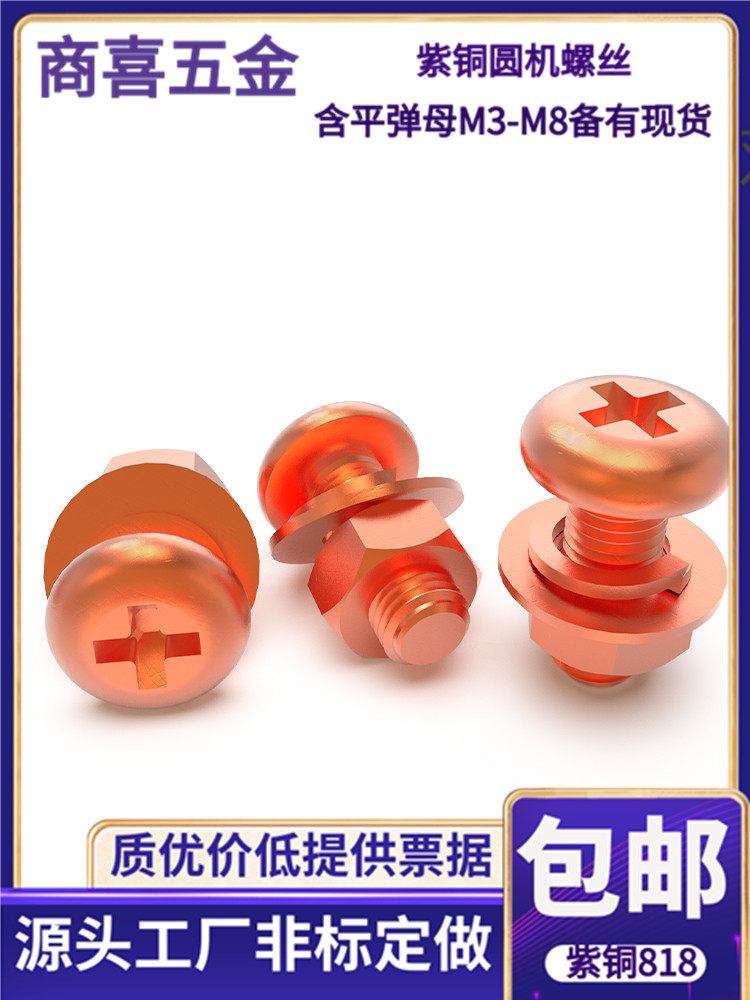 T2紫铜圆头十字螺丝导电红铜818圆机螺丝紫铜圆机套装组合M3456,3C数码配件,USB多功能数码宝,淘宝优惠券,粉丝福利购,淘宝优惠卷