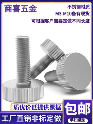 *销量54588件 835 滚花不锈钢平头手拧螺丝 M3 M4 M5 M6 M8 M10