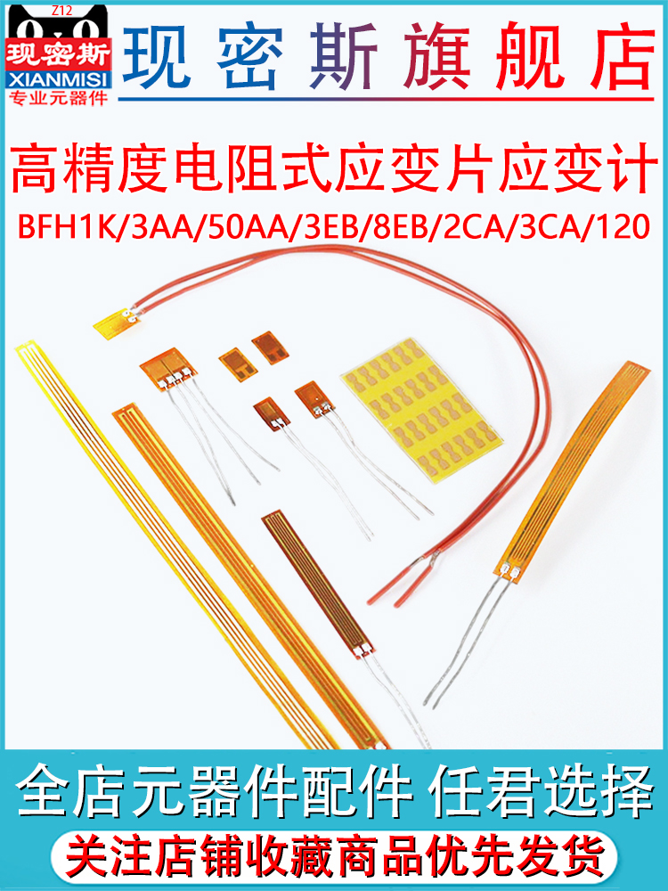 BX120-3AA 应变计高精度电阻式应变片 称压力/称重传感器 电子称