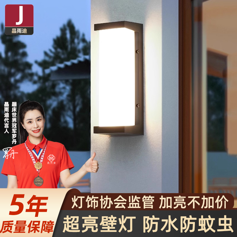 户外壁灯防水庭院露台照明灯超亮门口阳台墙灯感应室外别墅门头灯