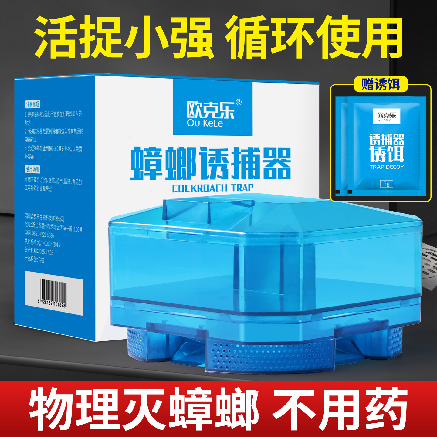 蟑螂诱捕器蟑螂屋抓蟑螂神器捕捉器家用非除灭蟑螂药全窝非无毒端