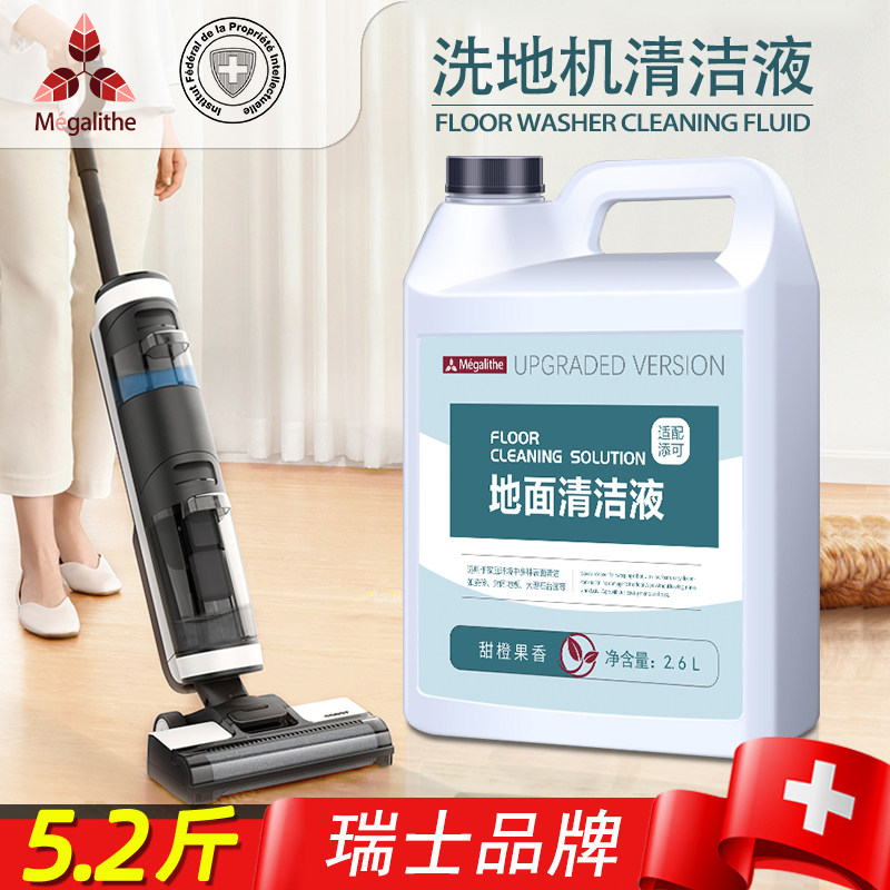 适配添可洗地机专用清洁液扫地洗机器人拖地机清洁剂地面地板清洗,洗护清洁剂/卫生巾/纸/香薰,地面清洁剂,淘宝优惠券,粉丝福利购,淘宝优惠卷