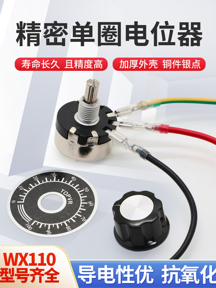 WX110(010) 1W单圈绕线电位器高精密可调旋钮电阻470欧1K 10K 22K