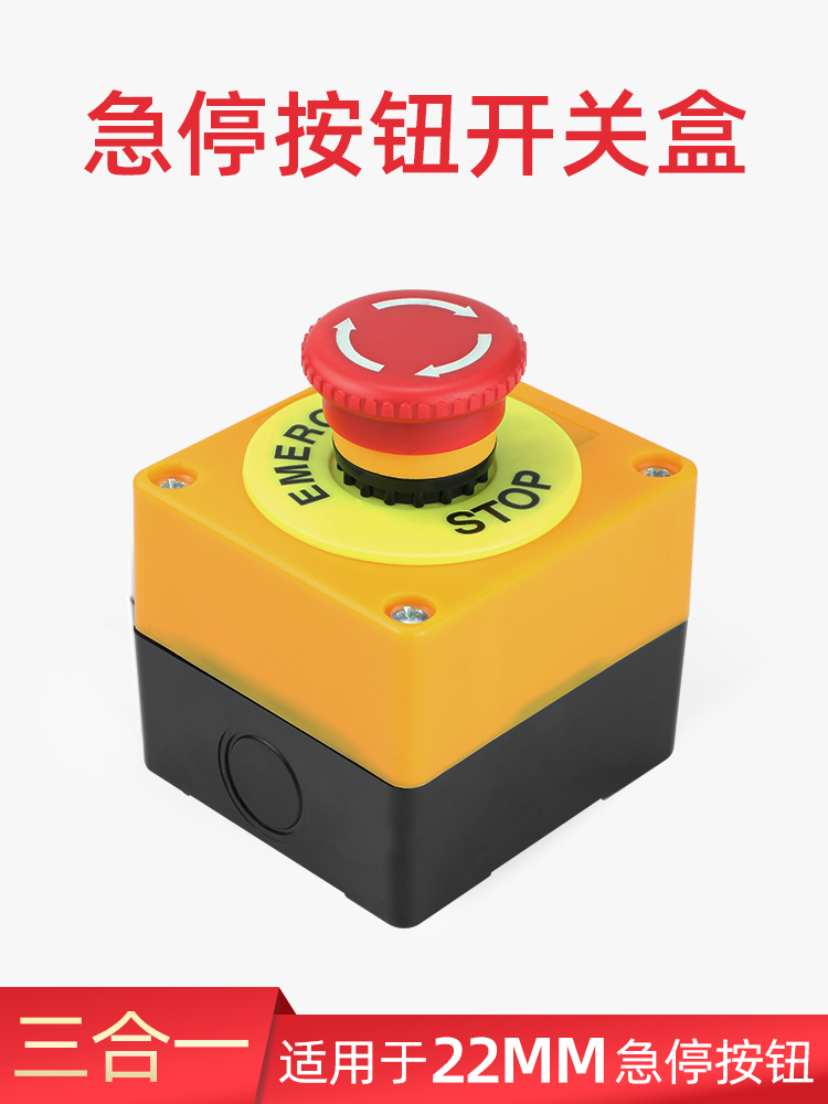 电梯货梯升降机安全STOP急停按钮开关盒带保护盖防水防雨紧急停止