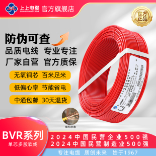 上上电缆BVR1.5/2.5/4/6平方 无氧铜芯单芯多股照明软电线